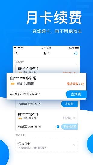 捷停车智慧停车场 v6.1.4 安卓版 3