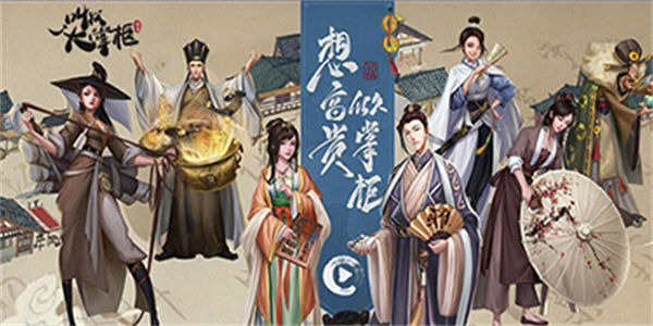 叫我大掌柜官方下载_叫我大掌柜版本大全