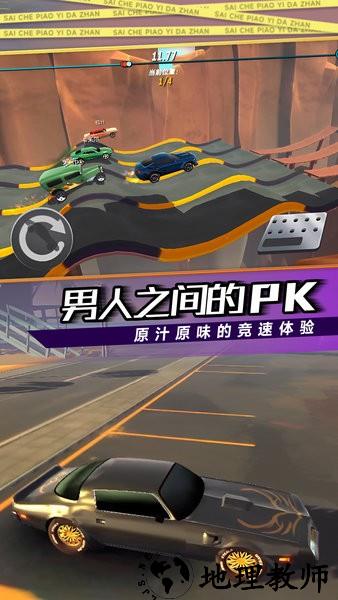 赛车漂移大战游戏 v1.2.0 安卓版 1