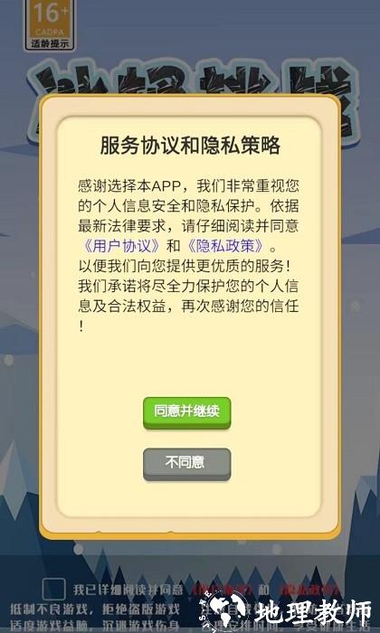 冰桶挑战手机版 v1.0.01 安卓版 1
