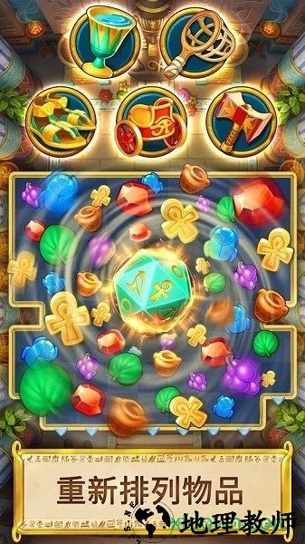埃及的珠宝游戏 v1.3.310 安卓版 1