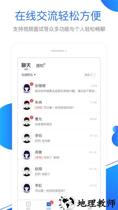 新安人才网企业版客户端 v2.4.1 安卓版 2