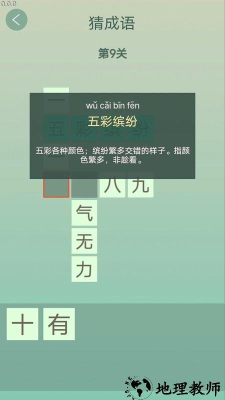 人人猜成语正版 v0.8 安卓版 3