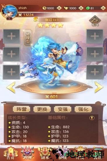 三消魏蜀吴 v2.0 安卓版 2