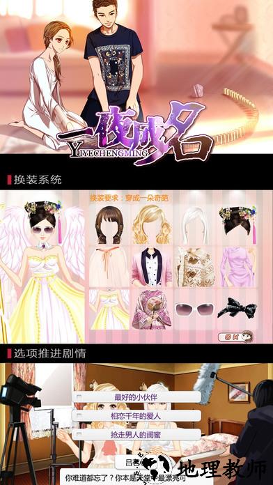 一夜成名橙光游戏 v1.155 安卓版 2