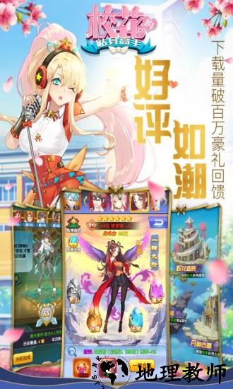 校花的贴身高手天阶岛九游版 v1.0.0088 安卓版 3
