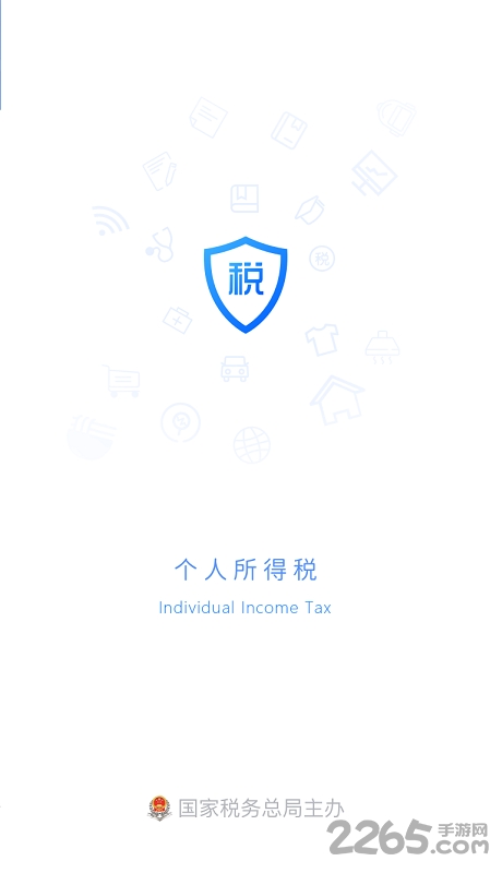 2023年个人所得税手机app v1.9.7 最新安卓官方正版 3