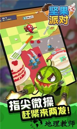 坚果派对 v1.0.0 安卓版 1