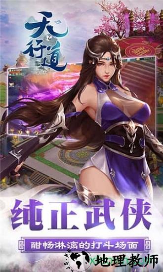天行道果盘客户端 v1.0 安卓版 1