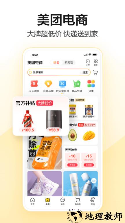 2023美团app最新版 v12.12.404 安卓版 2