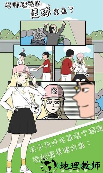 老师把我的足球拿走了手游 v1.0 安卓版 0