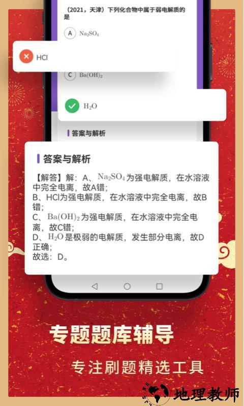 考神君高中化学app v2.2.1 安卓版 0