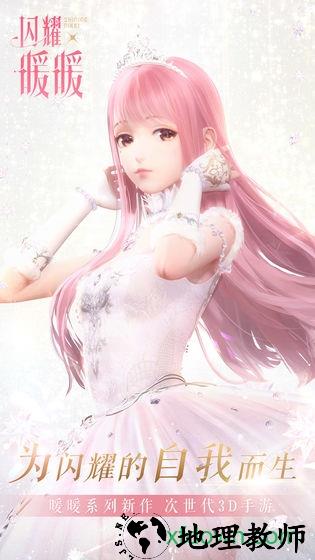 闪耀暖暖应用宝版本 v1.0.206852 安卓版 1