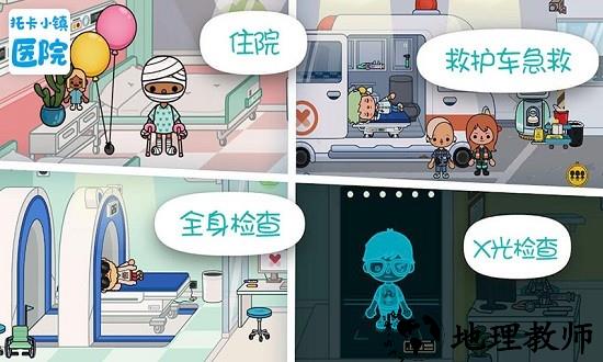 托卡小镇医院免费版 v4.8 安卓版 2