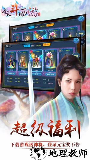 全民斗西游360最新版 v1.16 安卓免费版 1