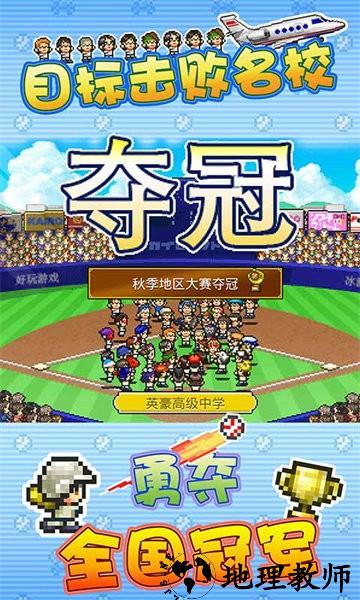 开罗游戏棒球物语 v3.00 安卓版 4