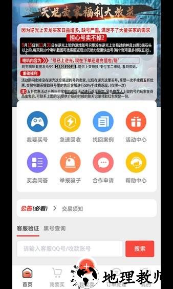 逆光代售交易平台 v1.1.3 安卓版 0