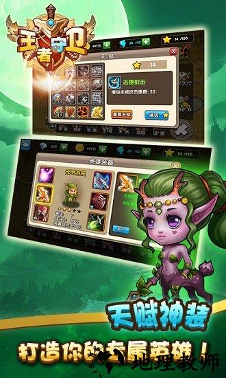王者塔防国际服游戏 v1.4.6 安卓版 0