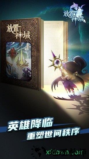 放置神域 v1.0 安卓版 2