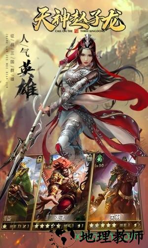 天神赵子龙官方正版 v1.0.3 安卓版 2