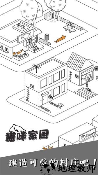 猫咪家园手游 v1.0 安卓版 3