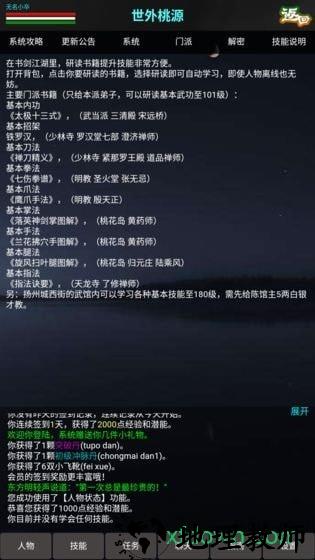 书剑传说手游 v1.0 安卓版 3