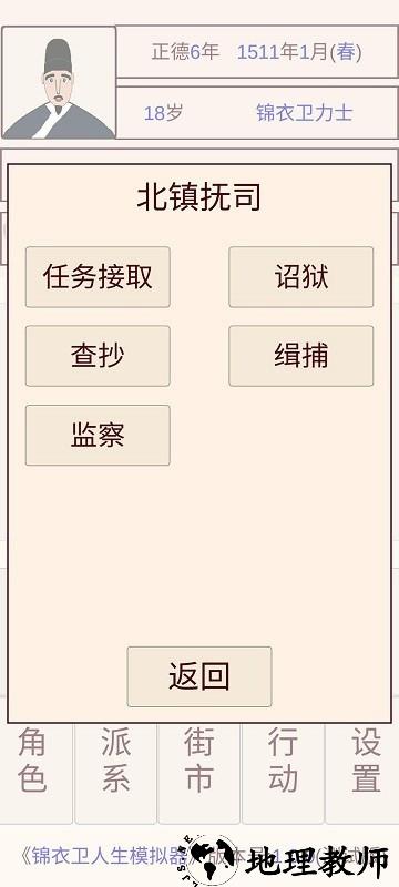 锦衣卫人生模拟器正版 v1.0 安卓版 0