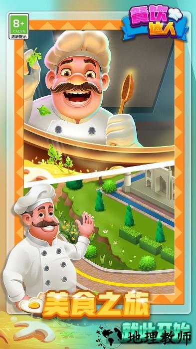 餐饮达人手机版 v1.0.2 安卓版 2