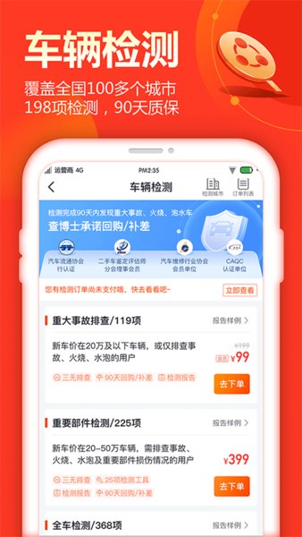 查博士二手车服务软件 v6.0.2 安卓官方版 2
