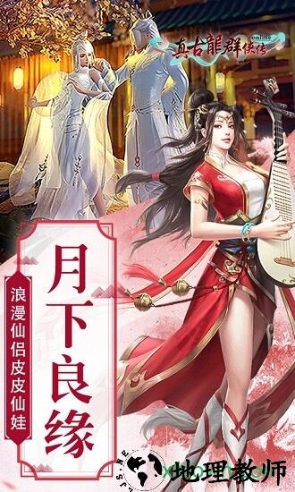 古龙群侠传ol九游版 v1.1.30.3 安卓版 2