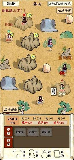 自由侠客录手游 v1.2.5 安卓版 3