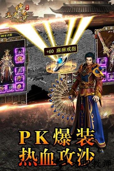 王者传奇逗趣版本 v1.0.8.140 安卓版 2