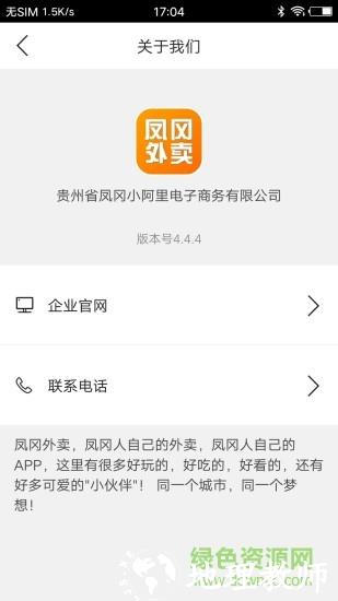 凤冈外卖 v10.7.3 安卓版 2