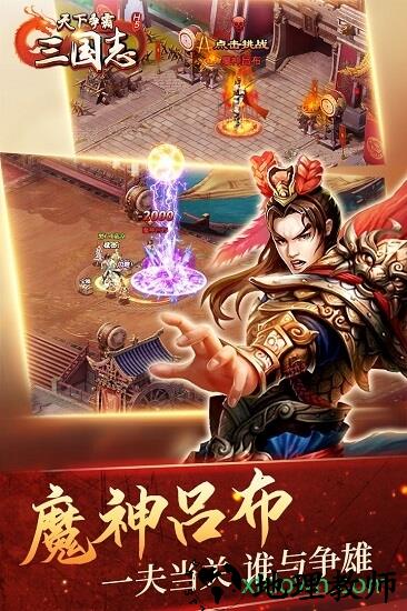 天下争霸三国志h5 v3.0.0 安卓最新版 0