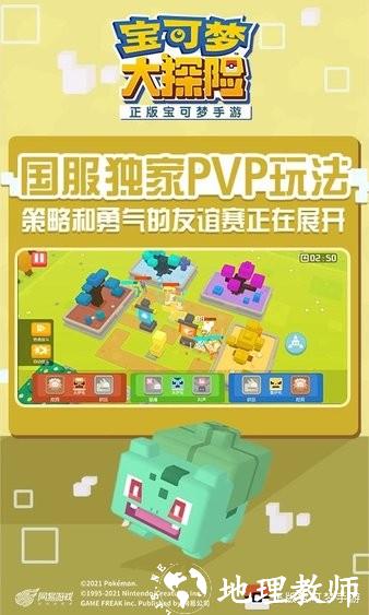 宝可梦大探险网易版最新版2023 v1.14.0 安卓版 0