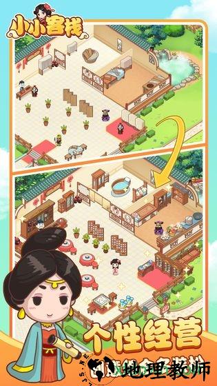 小小客栈手游 v1.0 安卓版 3