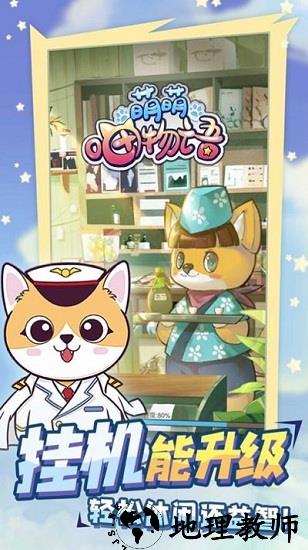 萌萌喵物语最新版 v1.0.0 安卓版 1