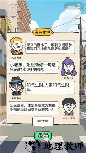王富贵的垃圾站游戏 v1.7.2 安卓版 1