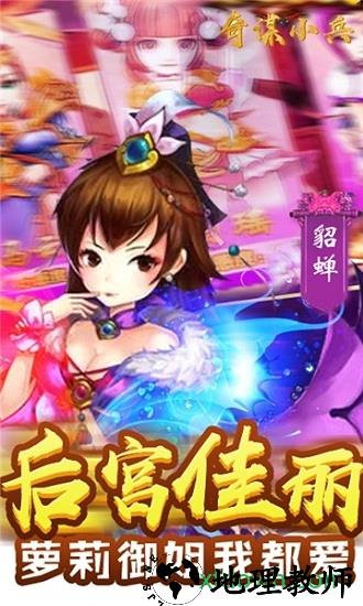 奇谋小兵官方版 v2.1.6 安卓版 0