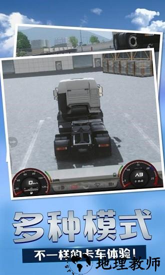 卡车物流模拟器最新版 v1.0.0 安卓版 0