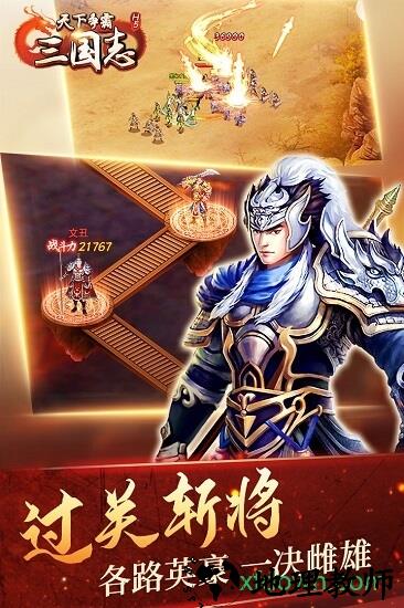天下争霸三国志h5 v3.0.0 安卓最新版 2