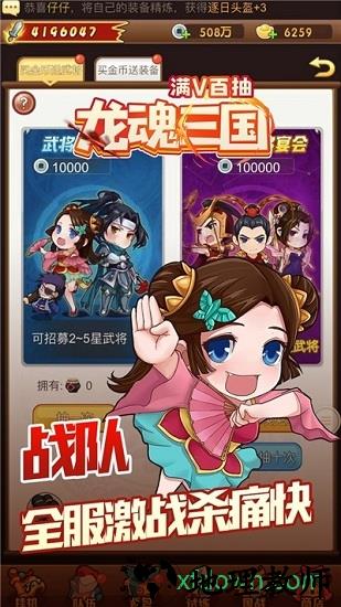 龙魂三国bt版 v1.0.1 安卓版 1