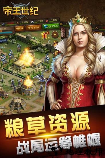帝王世纪oppo版 v4.7.20 安卓版 0