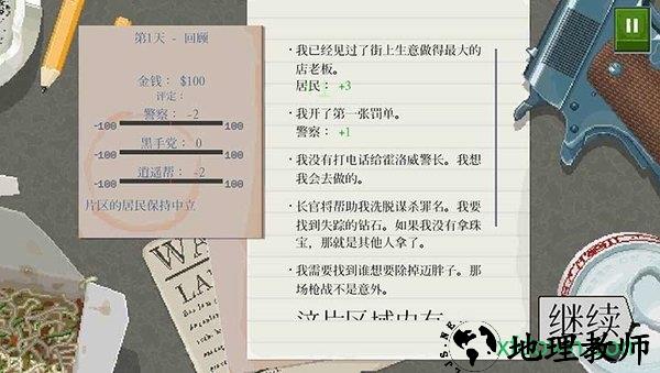巡警手游 v1.0.1 安卓版 2