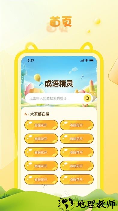 成语精灵游戏 v1.0.1 安卓版 1