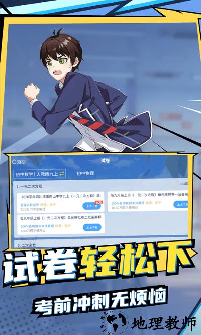 欧拉初中数学app最新版 v2.45.0 安卓免费版 2