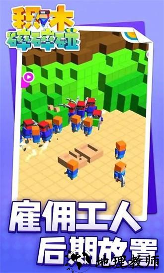 积木碎碎碰官方版 v1.1.2 安卓版 2