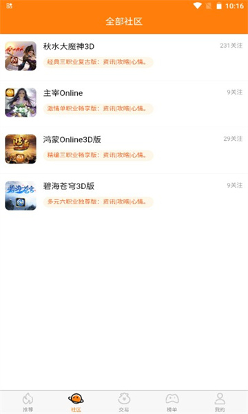 封魔游戏盒子 v1.0.2 安卓版 2