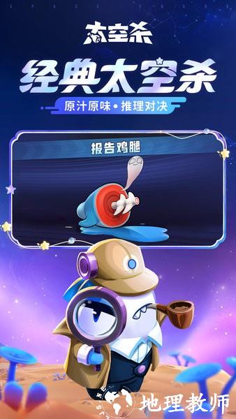 太空杀最新版本2023 v1.47.9.001 官方安卓版 3