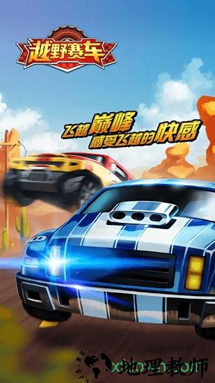越野小子 v1.0.0 安卓版 0